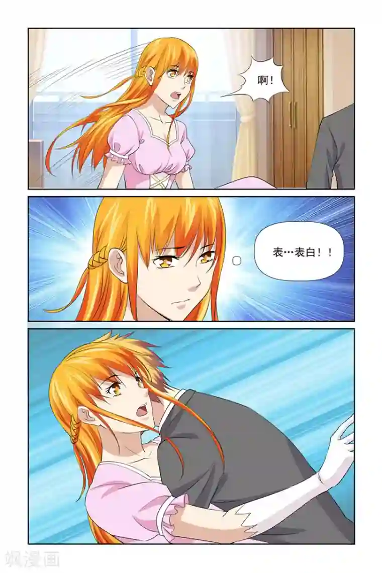 我的黑道男友是太子第54话