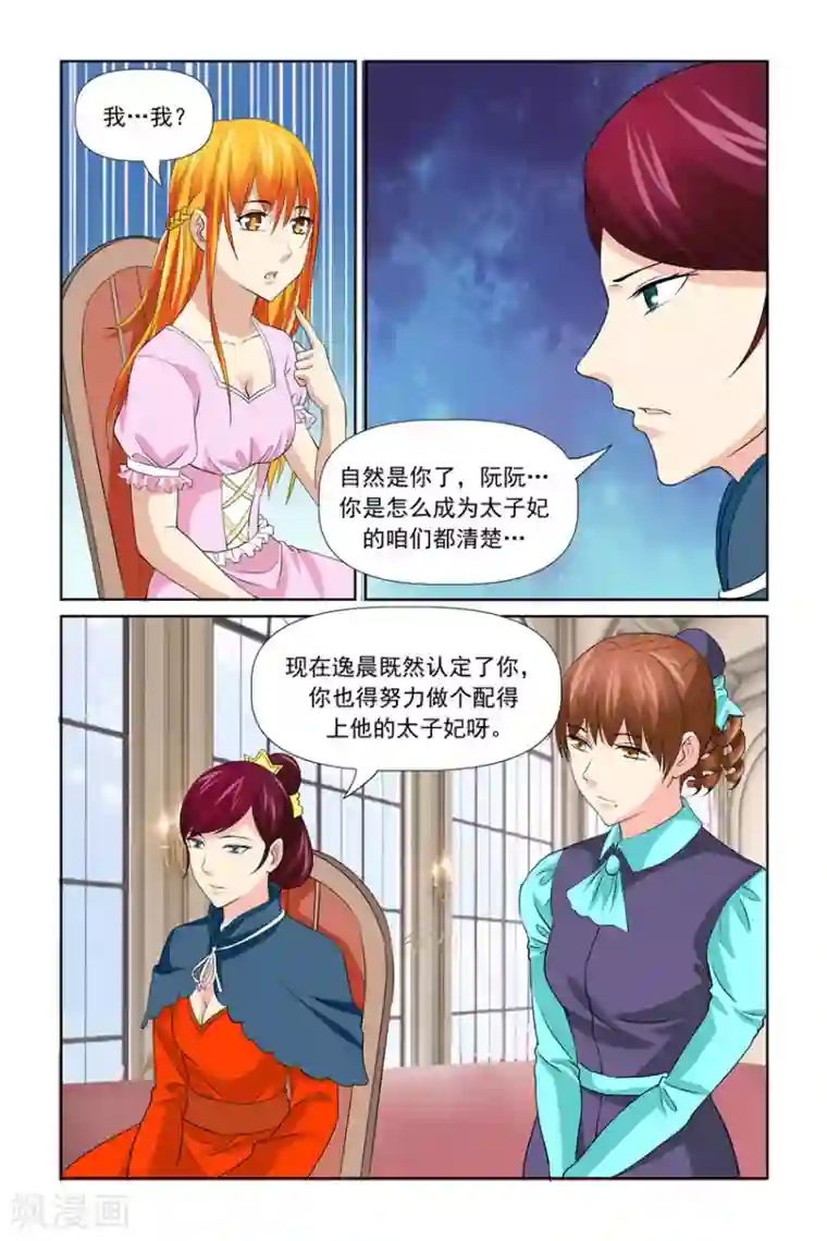 我的黑道男友是太子第55话