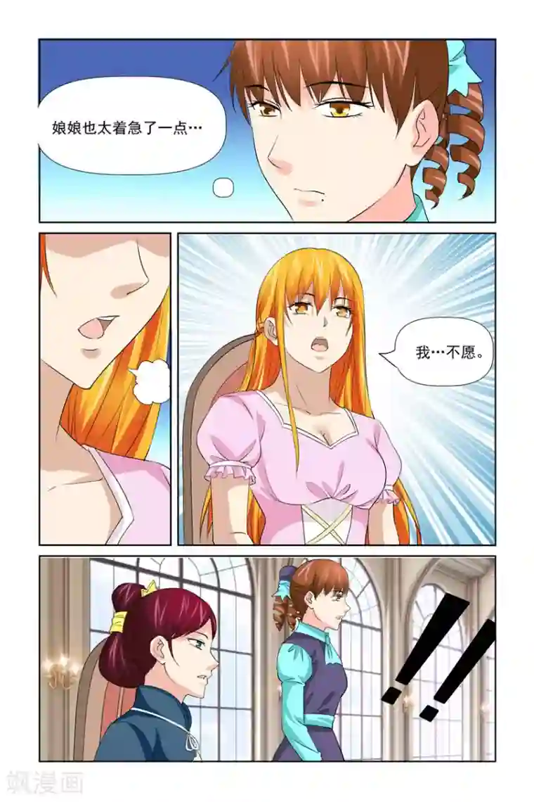 我的黑道男友是太子第55话