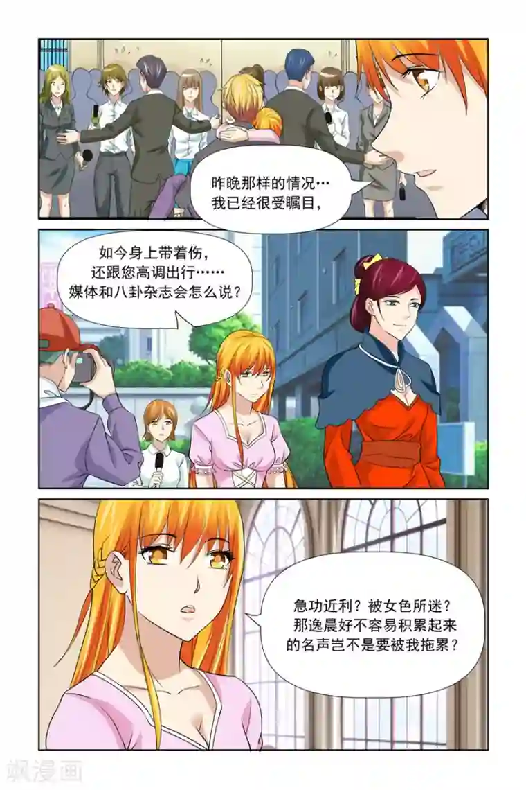 我的黑道男友是太子第55话