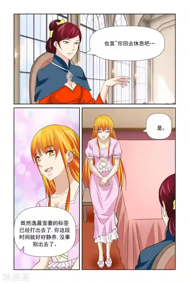 我的黑道男友是太子第55话