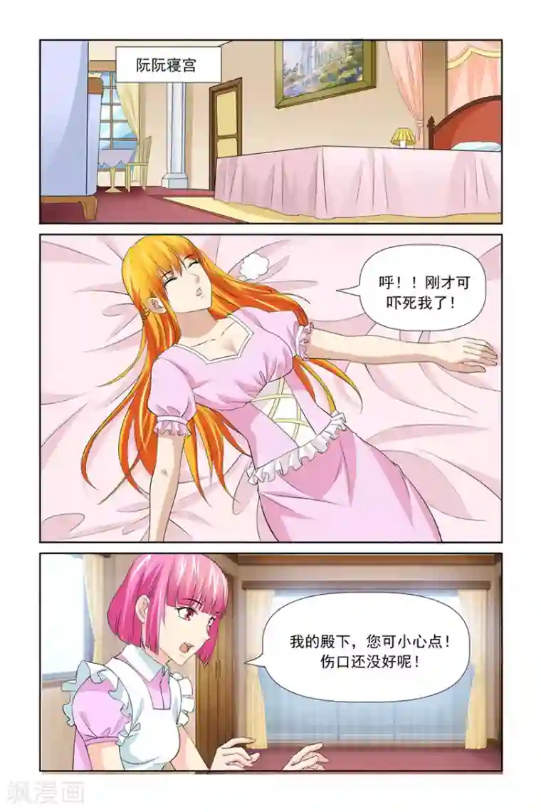 我的黑道男友是太子第55话