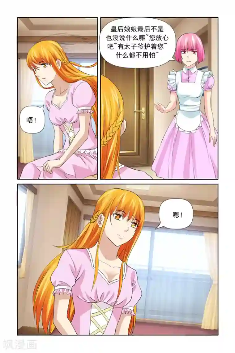 我的黑道男友是太子第55话
