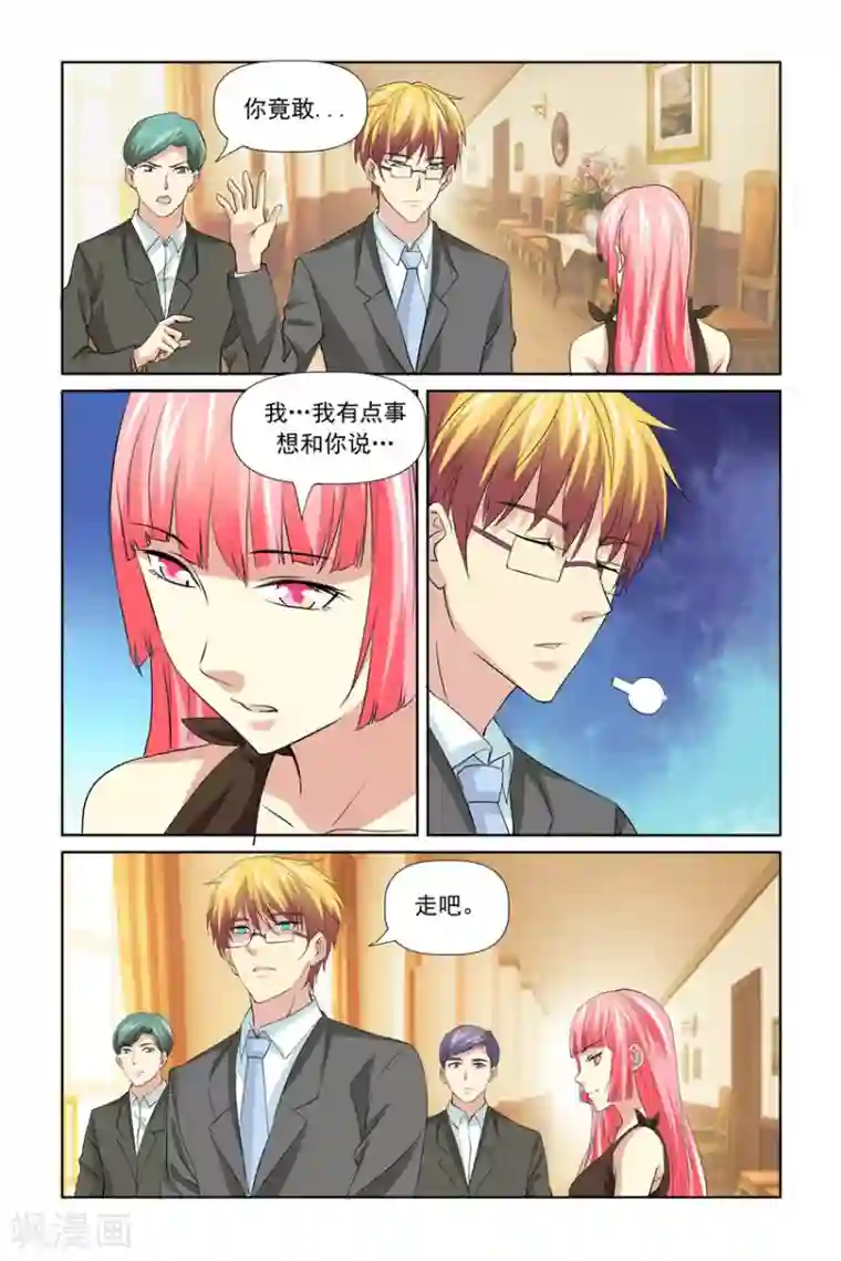 我的黑道男友是太子第55话