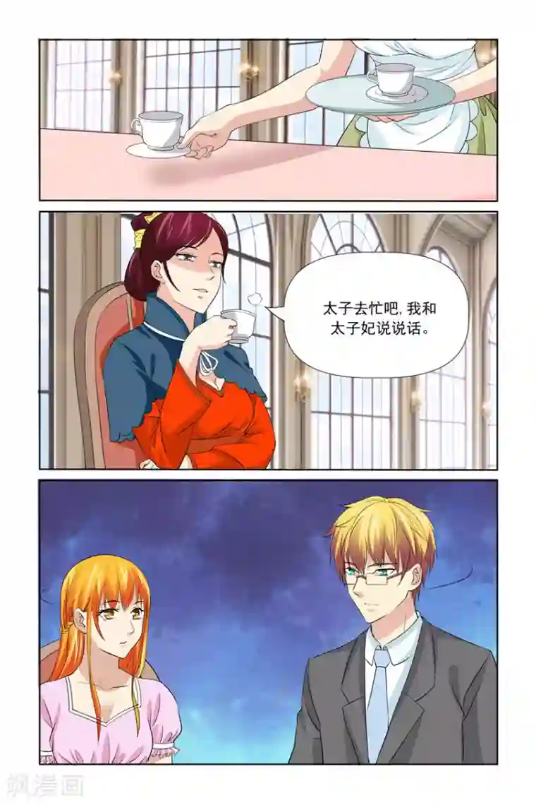 我的黑道男友是太子第55话