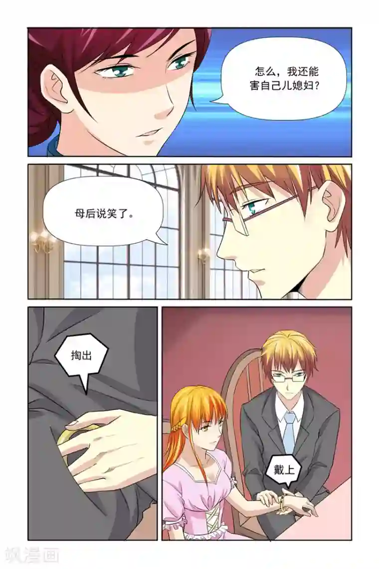 我的黑道男友是太子第55话