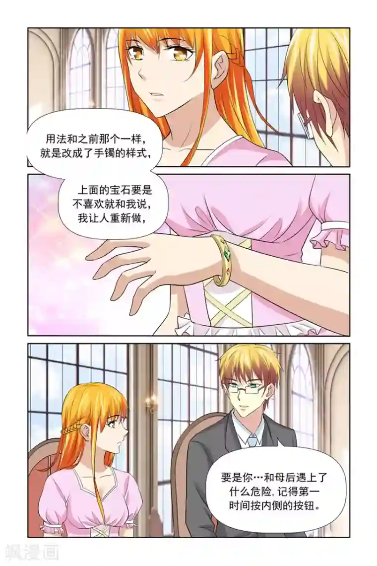 我的黑道男友是太子第55话