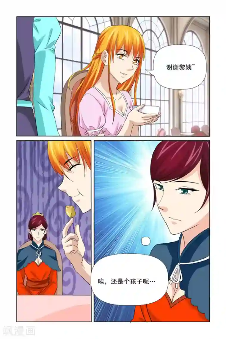 我的黑道男友是太子第55话