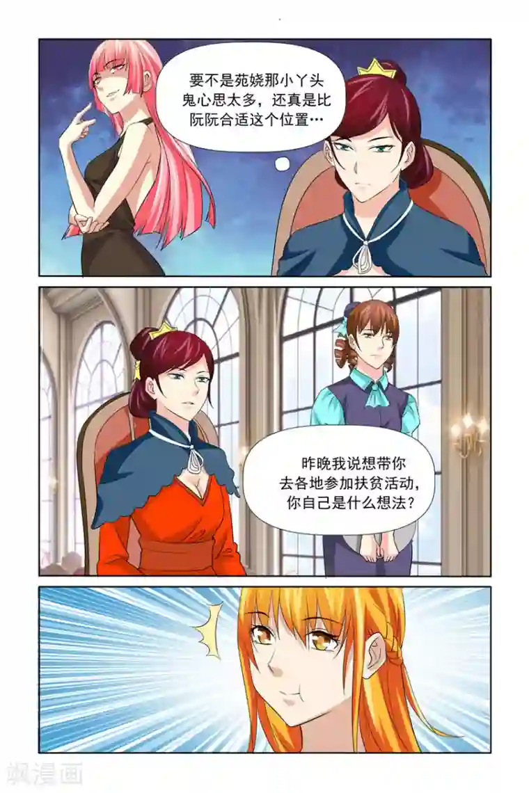 我的黑道男友是太子第55话