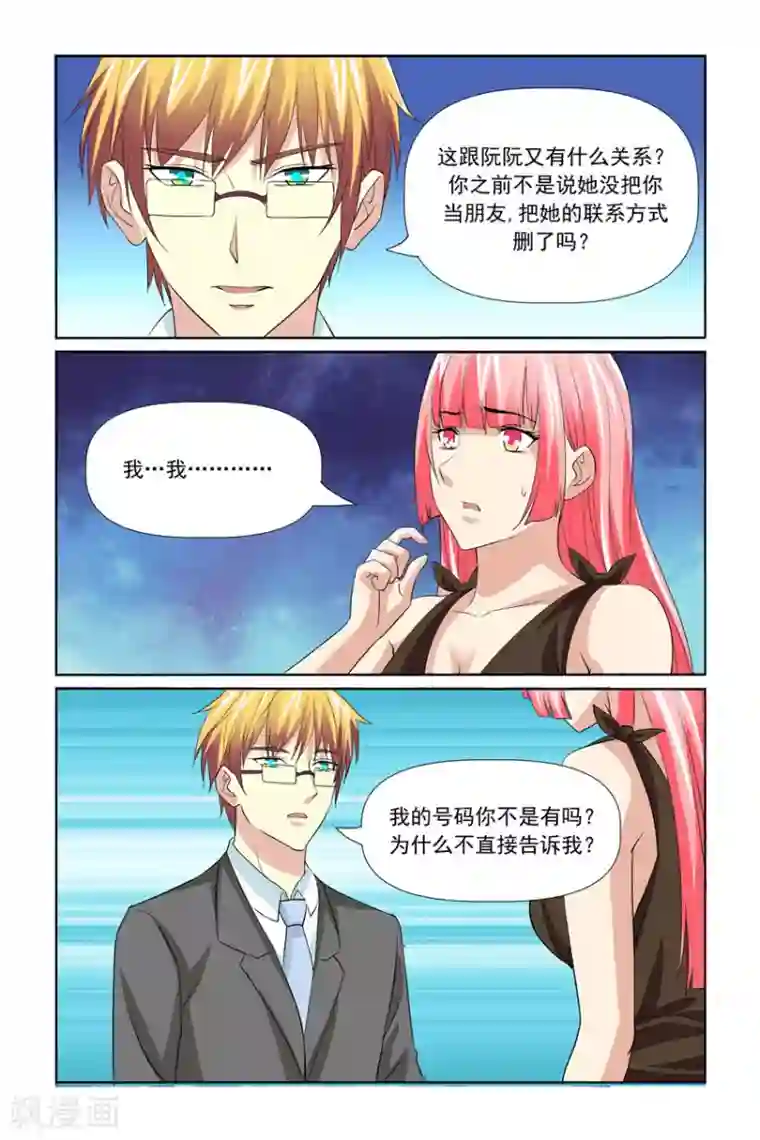 我的黑道男友是太子第56话