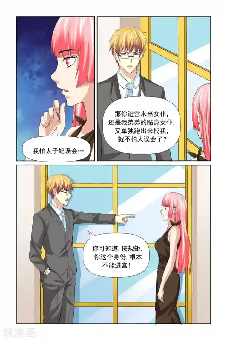 我的黑道男友是太子第56话