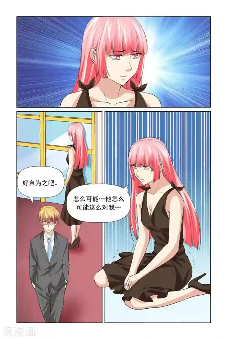 我的黑道男友是太子第56话