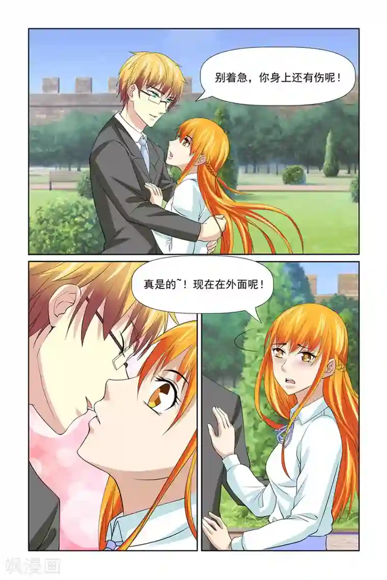 我的黑道男友是太子第56话