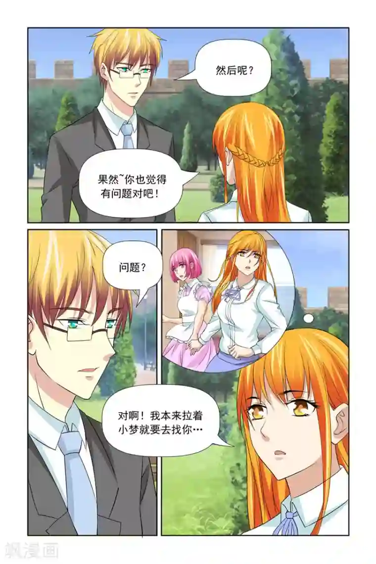 我的黑道男友是太子第56话