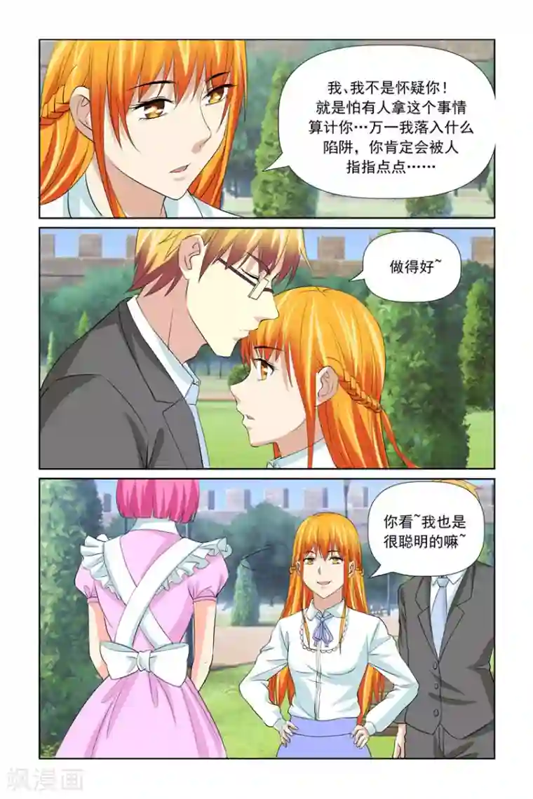 我的黑道男友是太子第56话