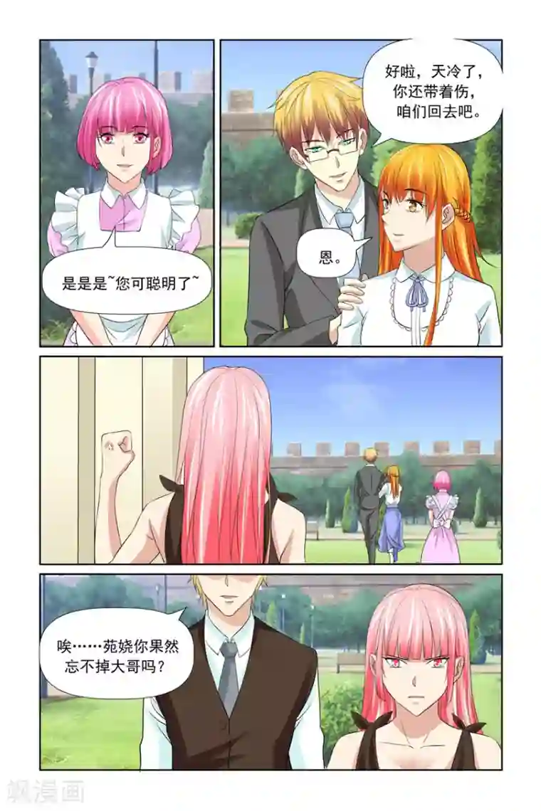 我的黑道男友是太子第56话