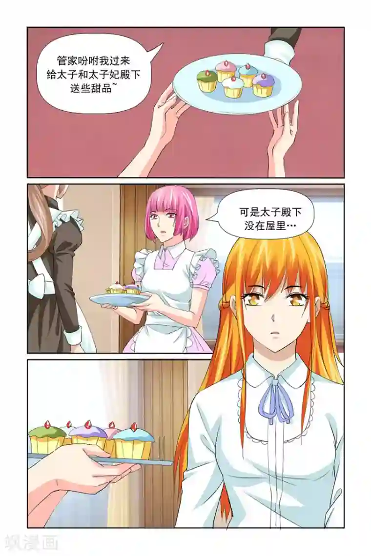 我的黑道男友是太子第56话