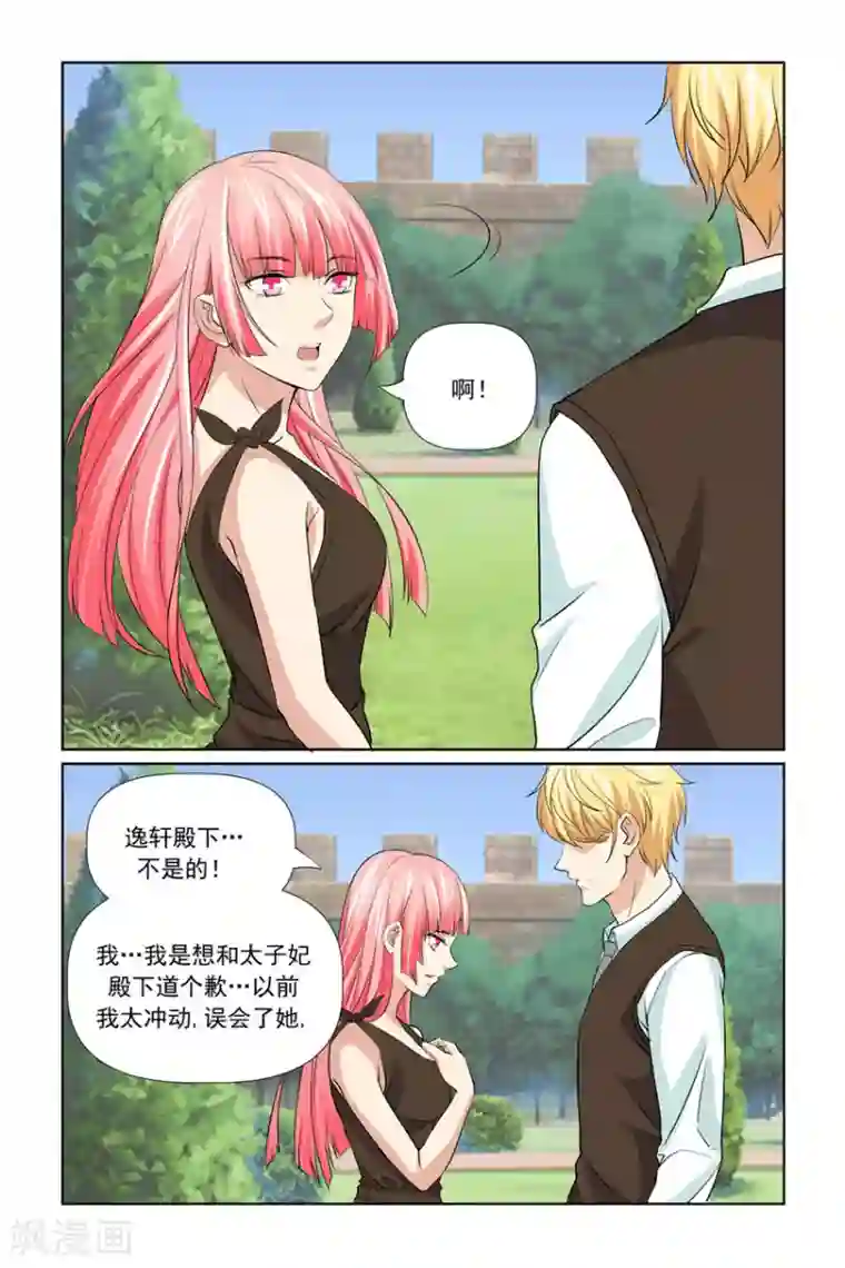 我的黑道男友是太子第57话