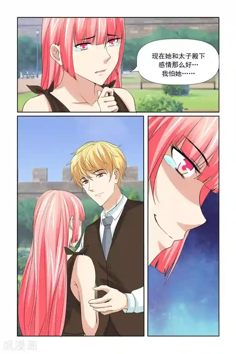 我的黑道男友是太子第57话