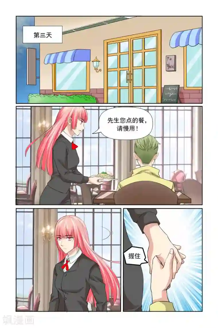 我的黑道男友是太子第57话