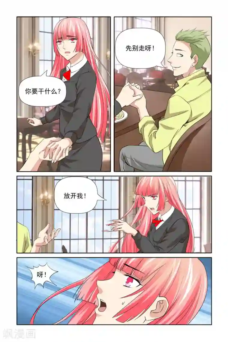 我的黑道男友是太子第57话