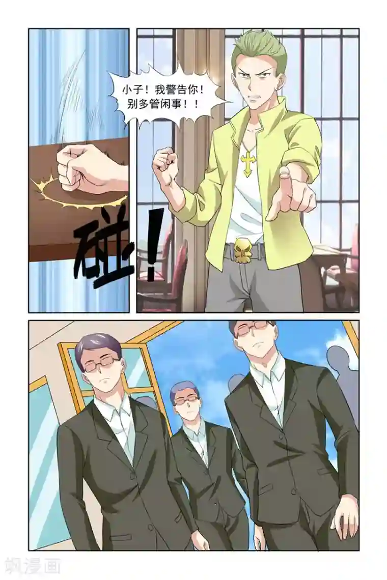 我的黑道男友是太子第57话