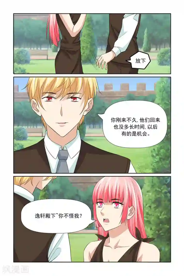 我的黑道男友是太子第57话