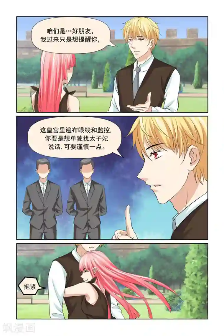 我的黑道男友是太子第57话