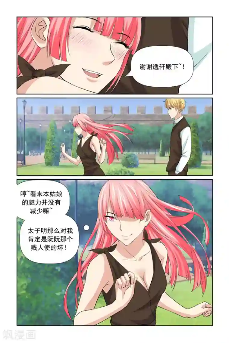 我的黑道男友是太子第57话