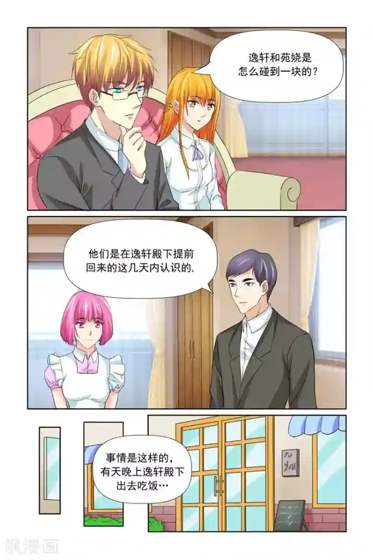 我的黑道男友是太子第57话