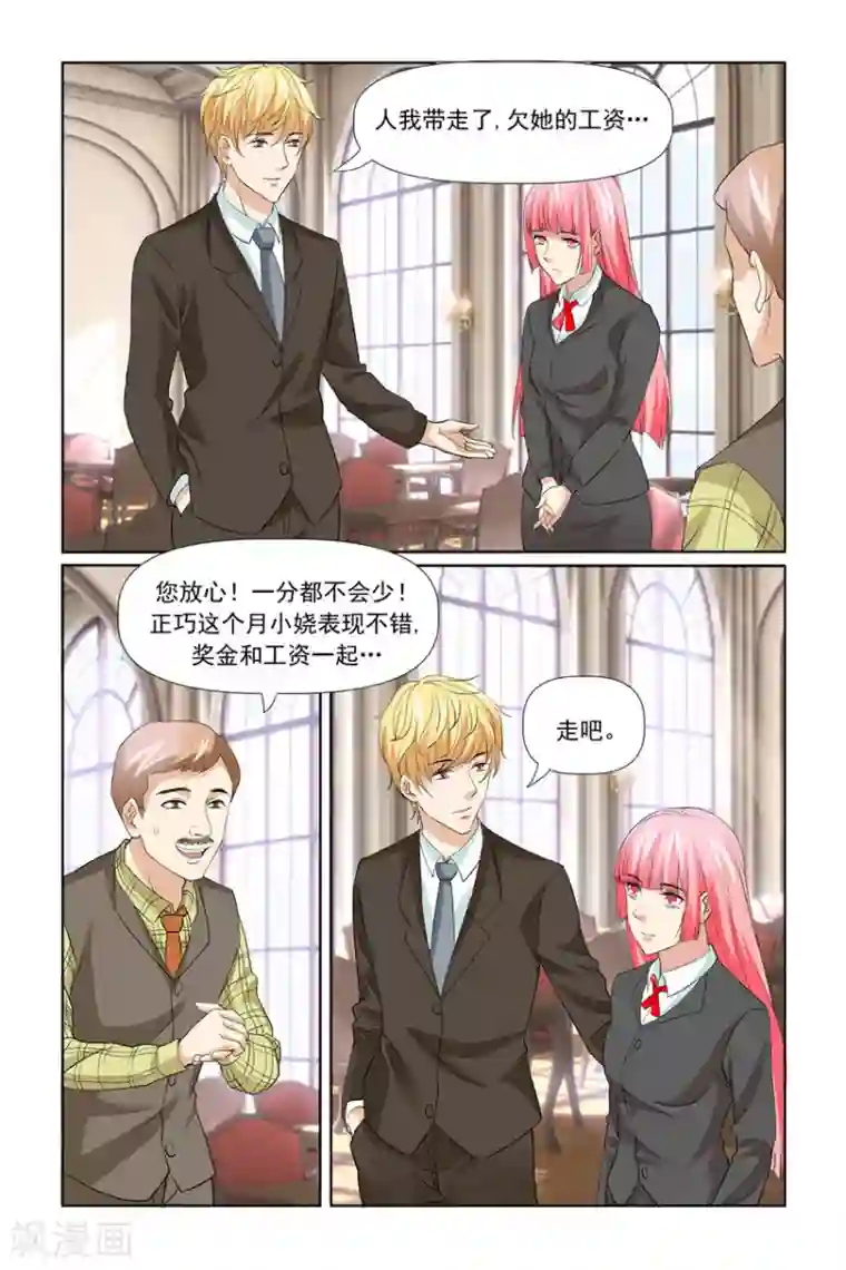 我的黑道男友是太子第58话