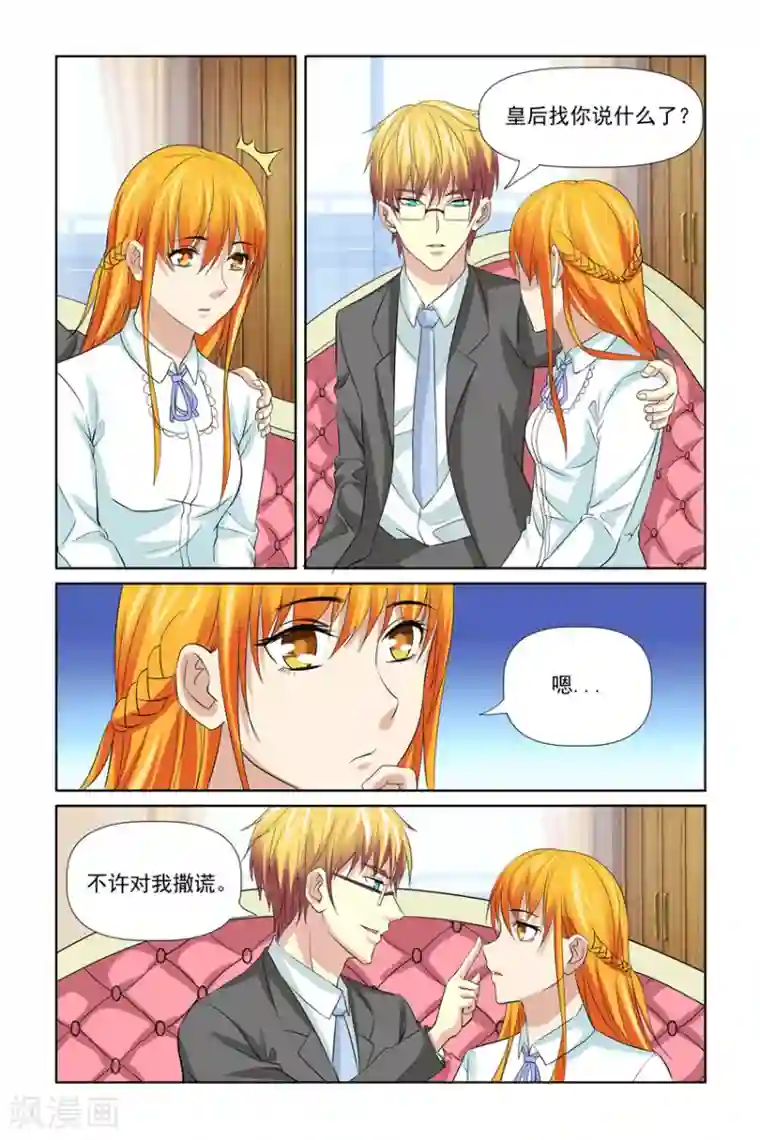 我的黑道男友是太子第58话