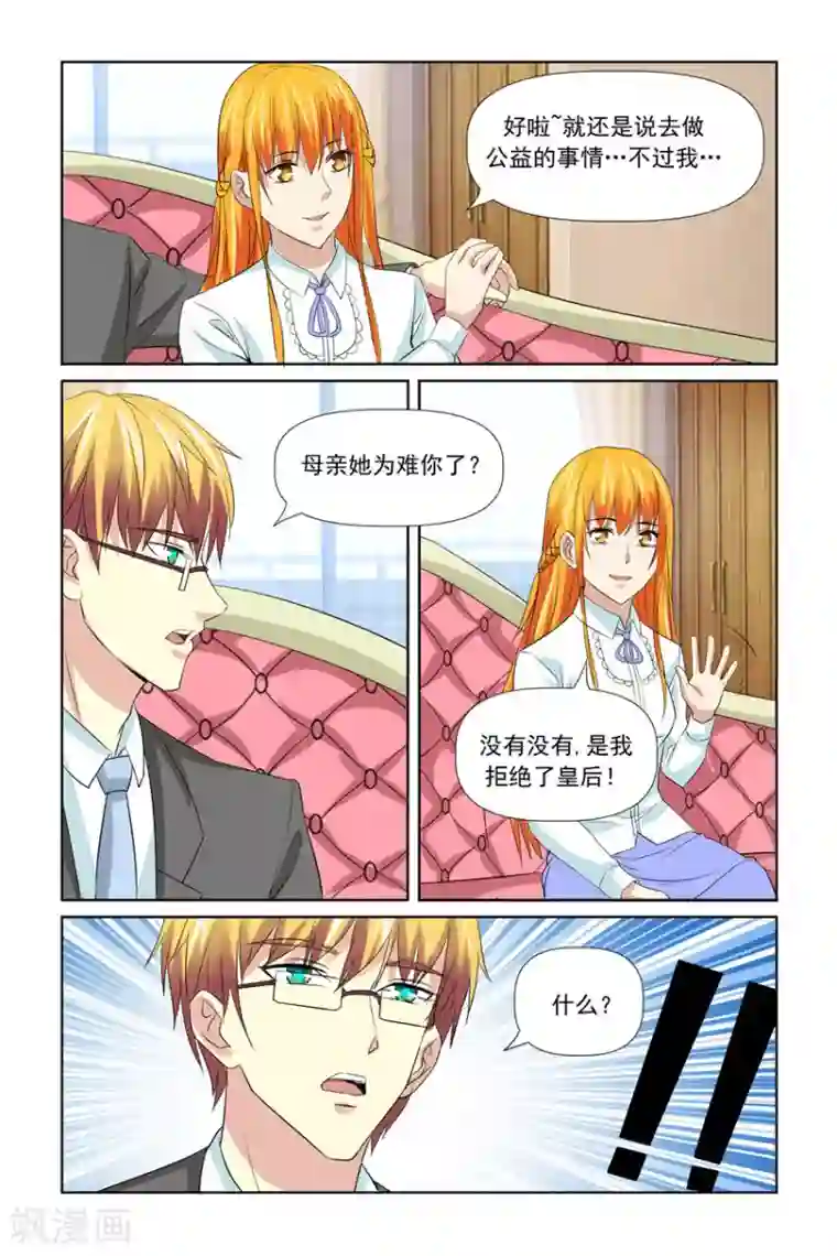 我的黑道男友是太子第58话