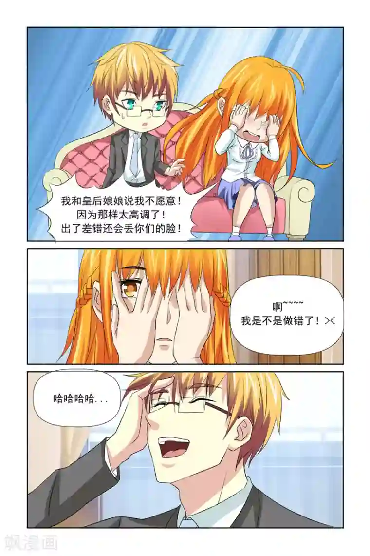 我的黑道男友是太子第58话