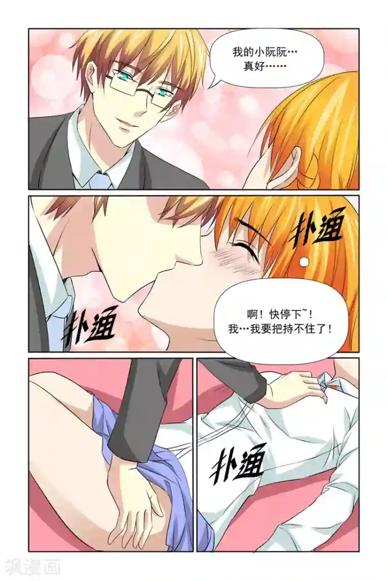 我的黑道男友是太子第58话