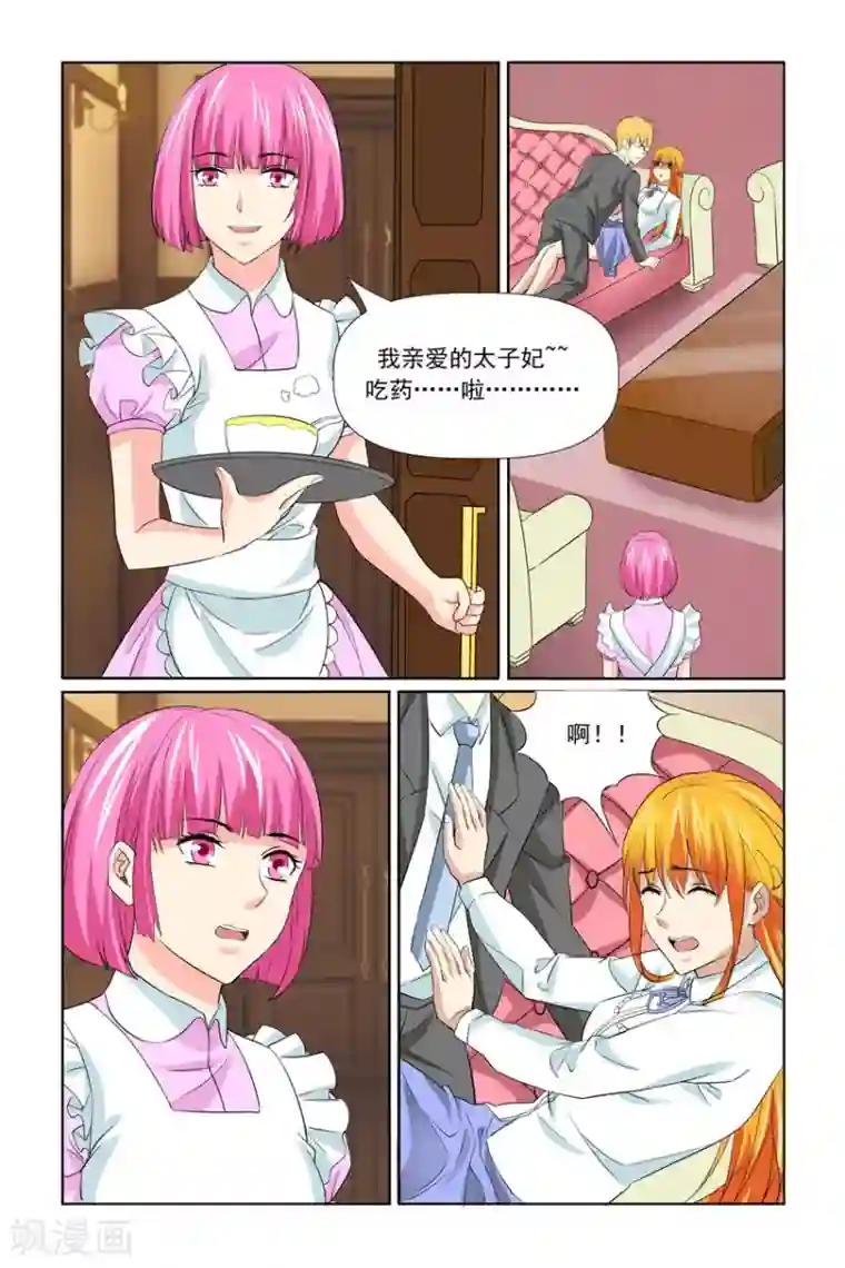 我的黑道男友是太子第58话