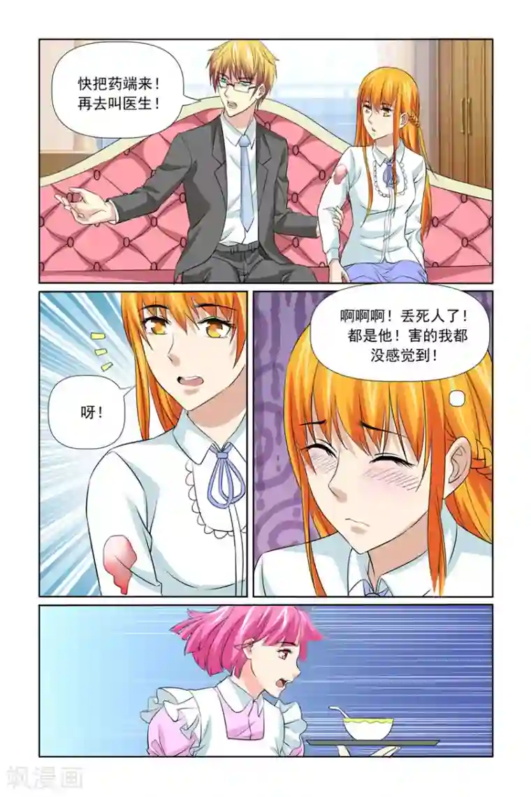 我的黑道男友是太子第58话