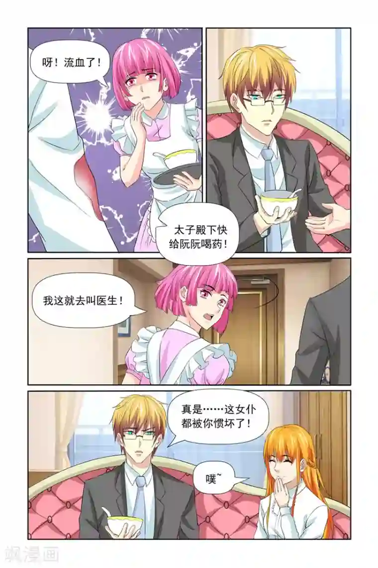 我的黑道男友是太子第58话