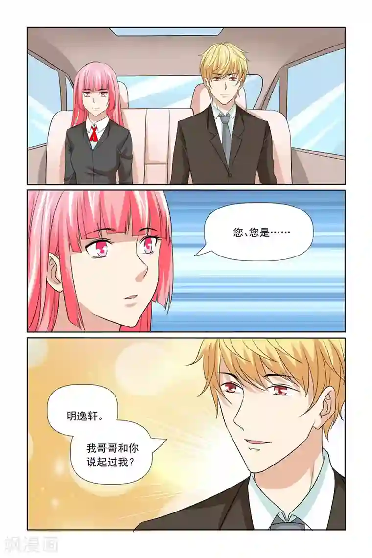 我的黑道男友是太子第58话