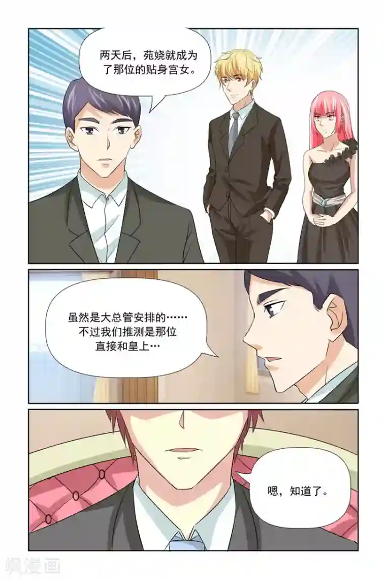 我的黑道男友是太子第58话