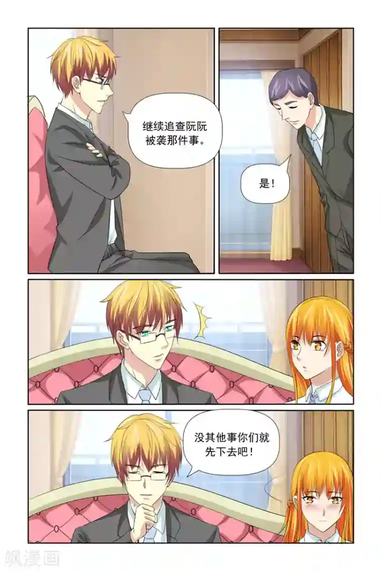 我的黑道男友是太子第58话