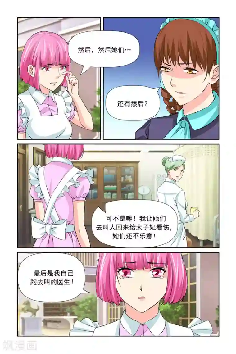 我的黑道男友是太子第59话