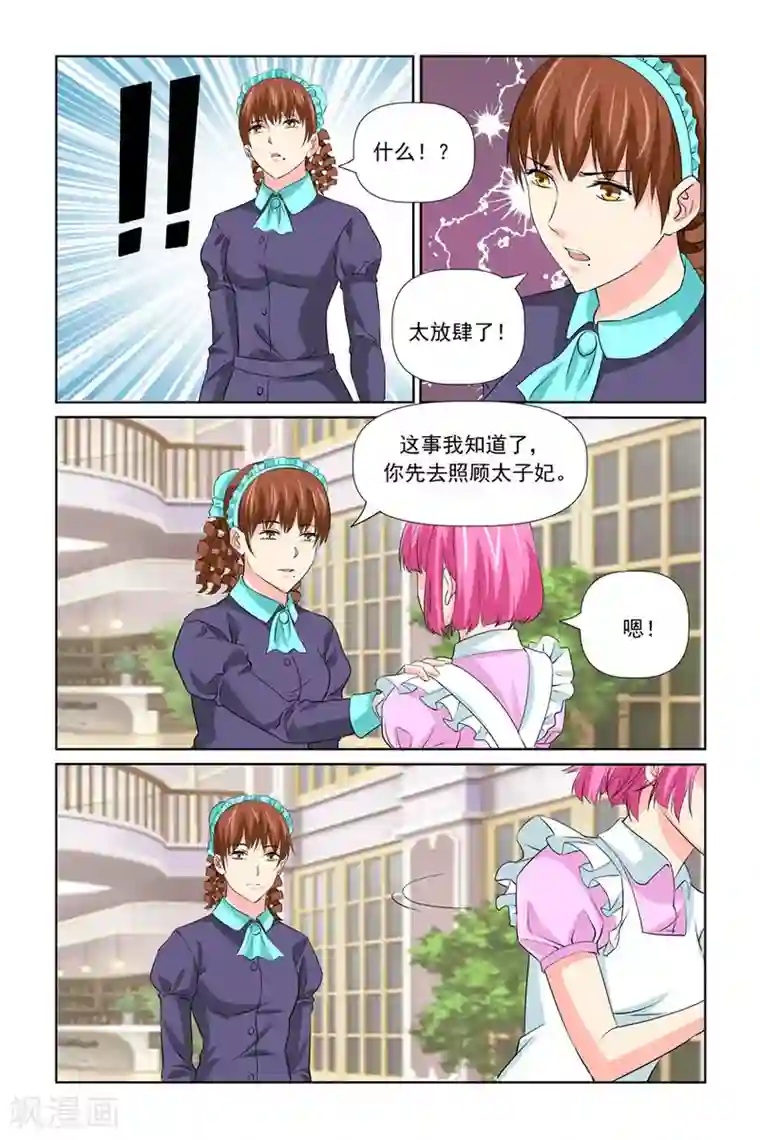 我的黑道男友是太子第59话