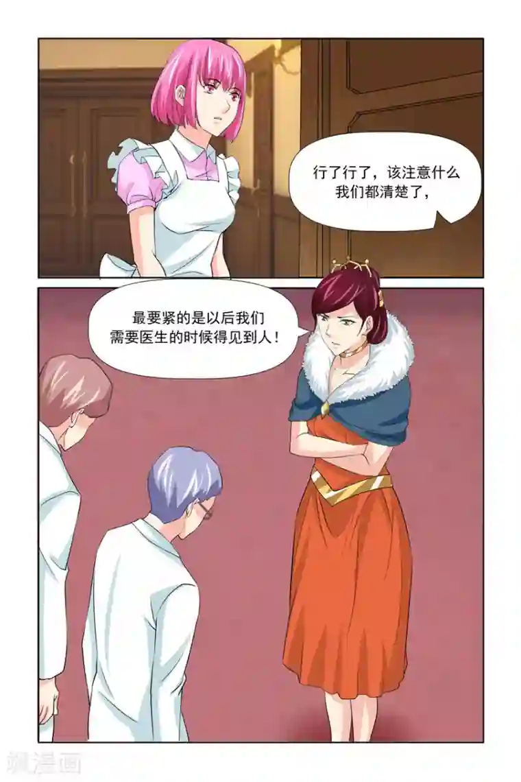 我的黑道男友是太子第59话
