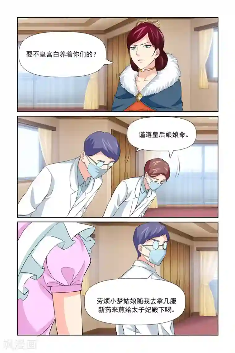 我的黑道男友是太子第59话
