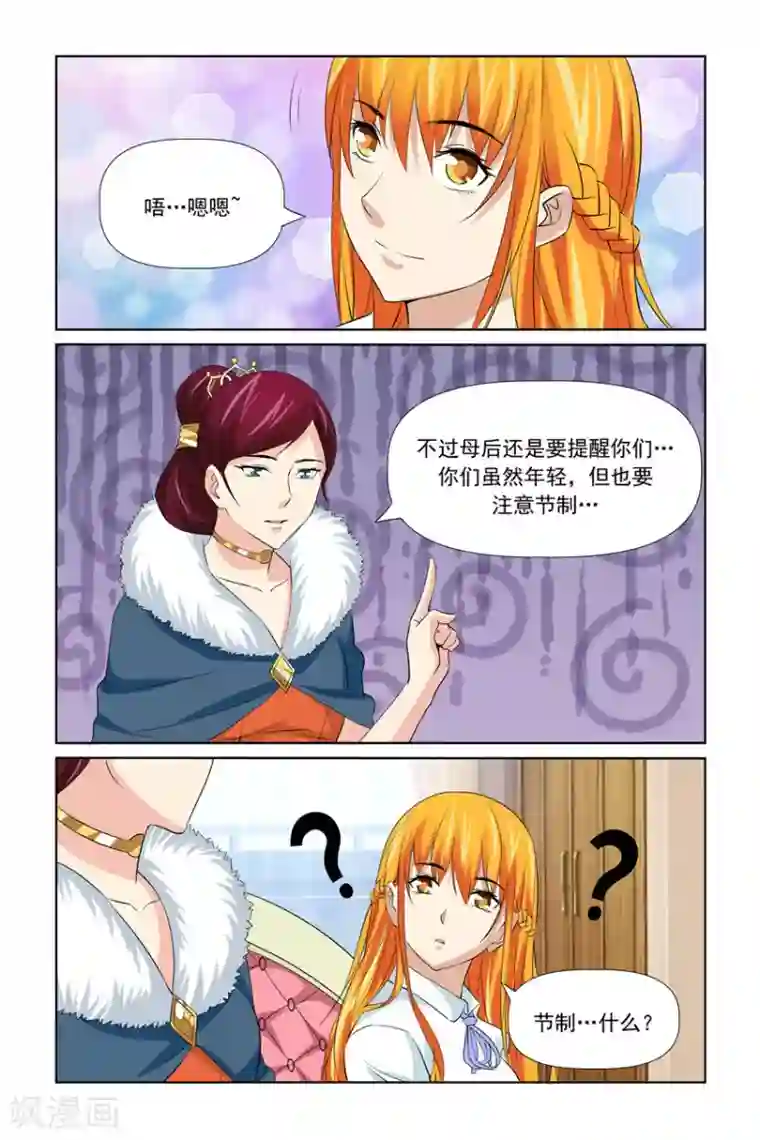 我的黑道男友是太子第59话