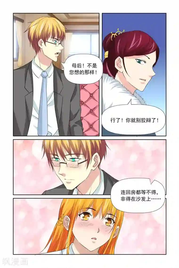 我的黑道男友是太子第59话