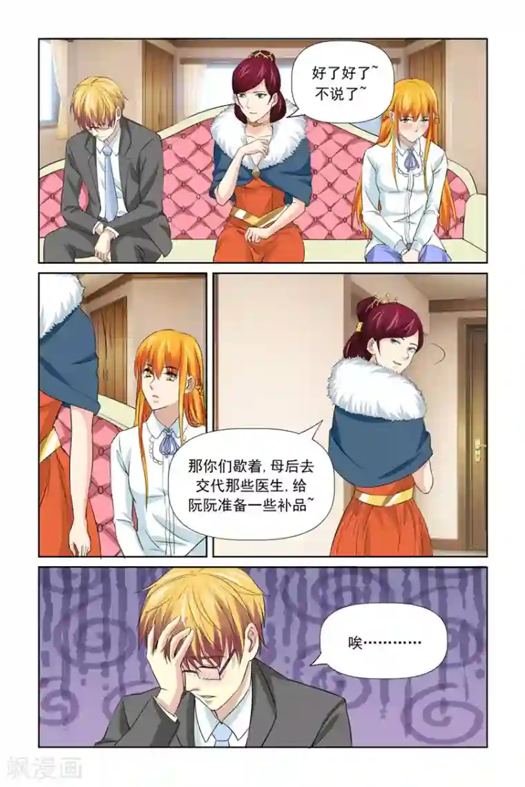 我的黑道男友是太子第59话