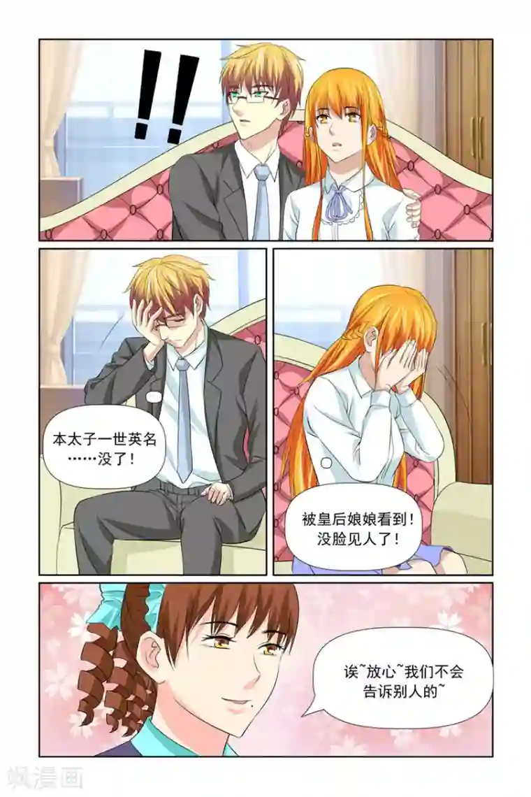 我的黑道男友是太子第59话