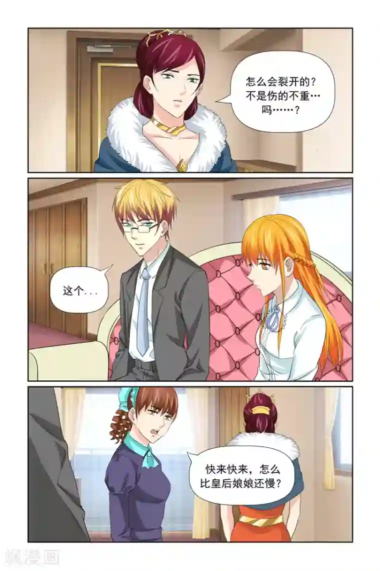我的黑道男友是太子第59话